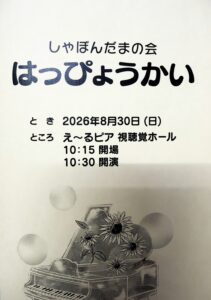 発表会表紙