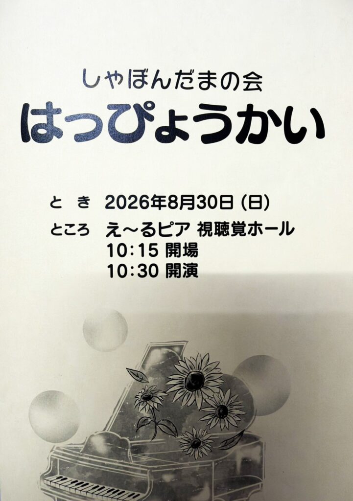 発表会表紙
